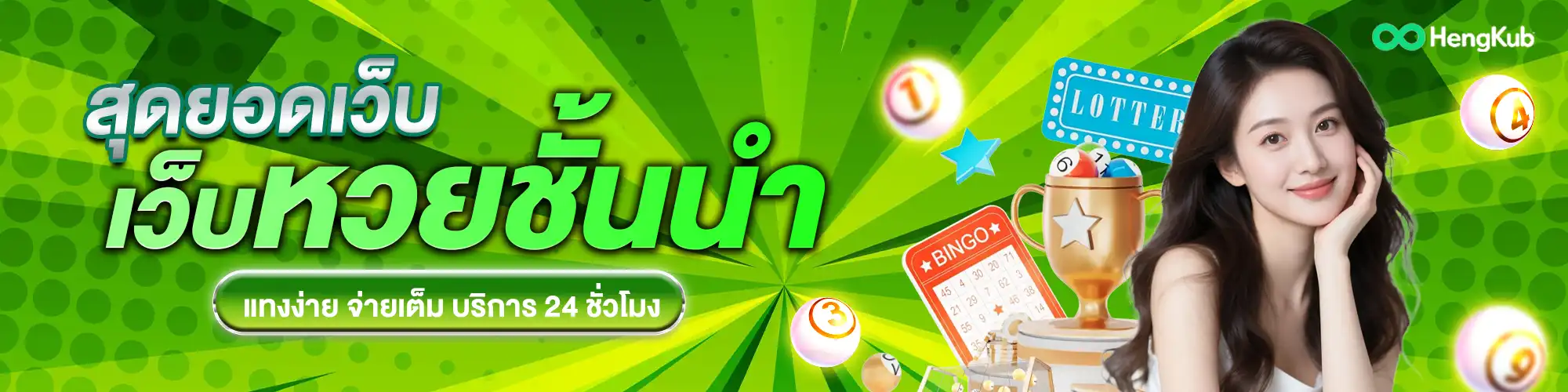 แบนเนอร์พีซี